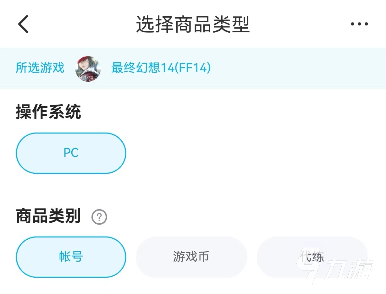 ff14怎么賣號 最終幻想賣號平臺選擇推薦