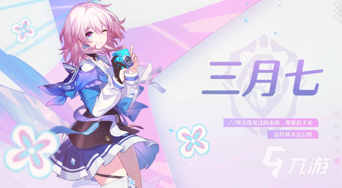 崩坏星穹铁道女主是谁 女主角信息介绍
