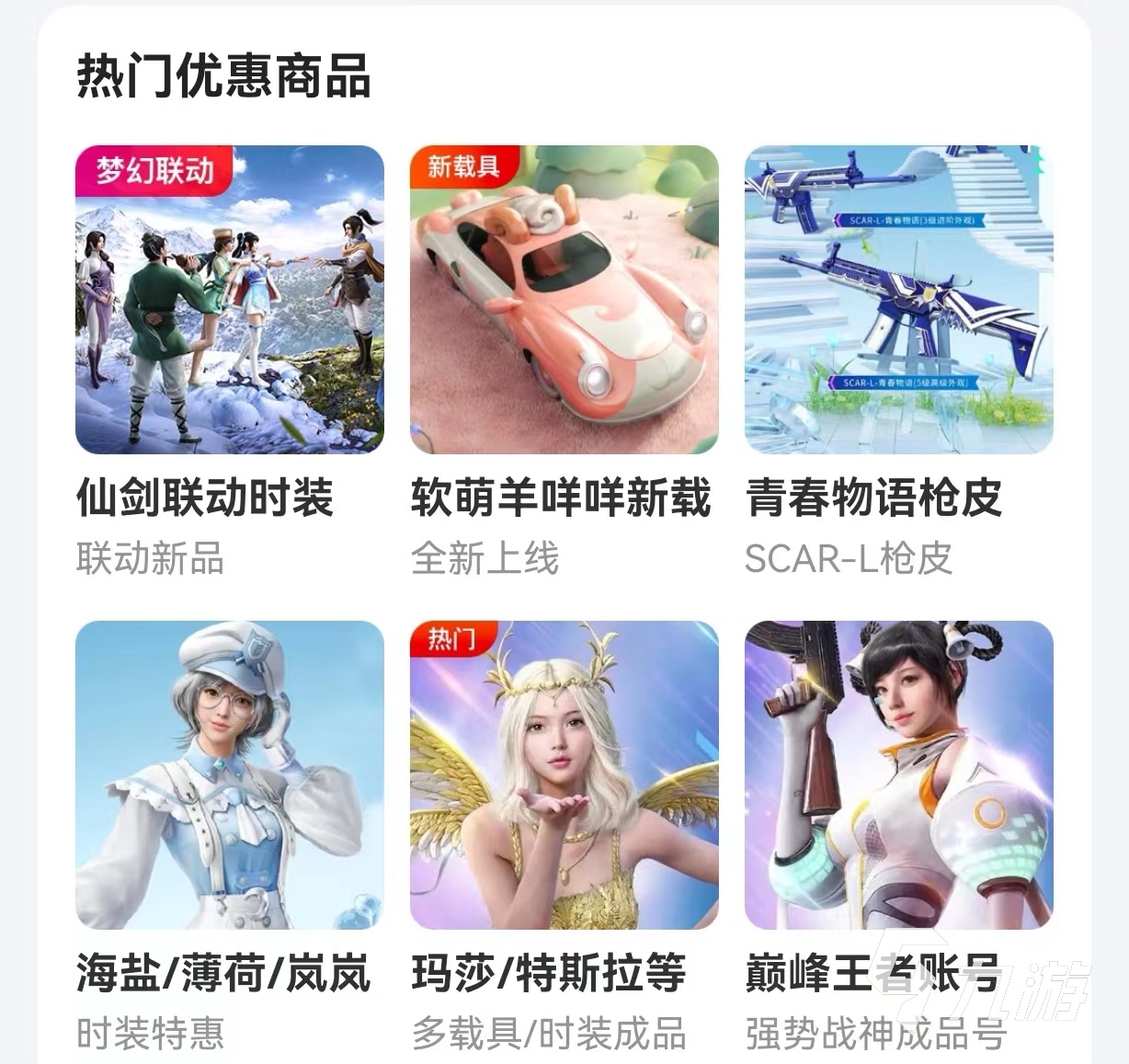 和平精英怎样买号 性价比高的买号渠道分享