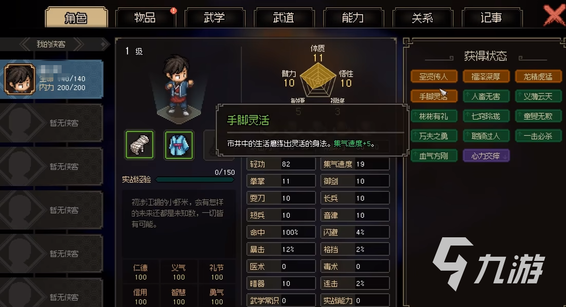 大侠立志传先天属性如何提升​ ​先天属性提升方法分享