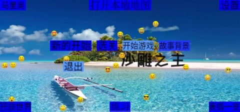 沙雕之主截圖