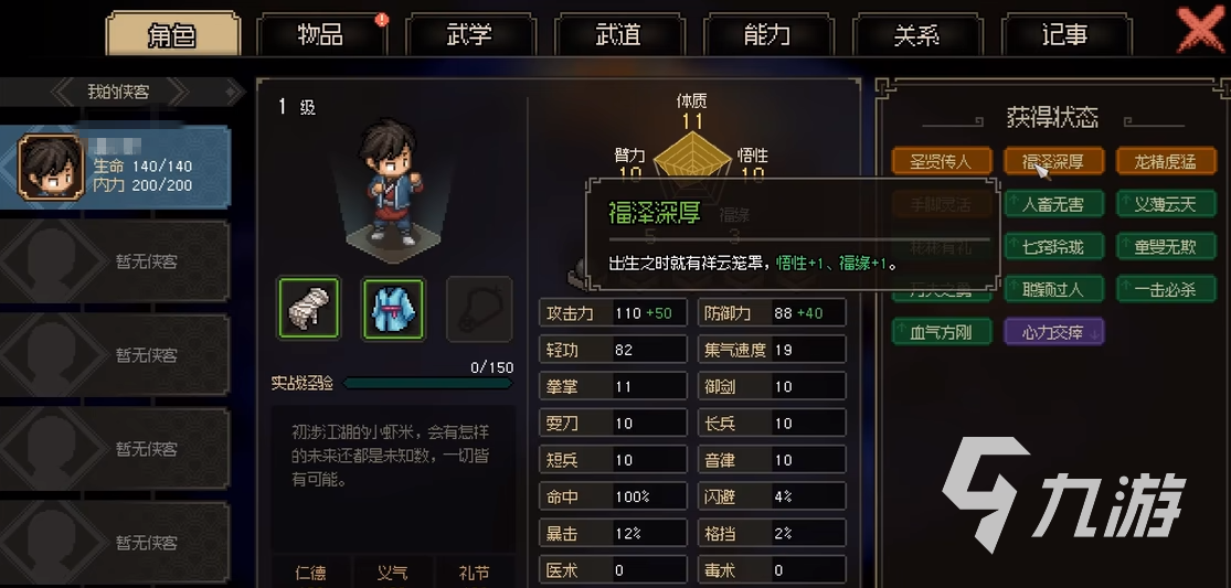 大侠立志传先天属性如何提升​ ​先天属性提升方法分享