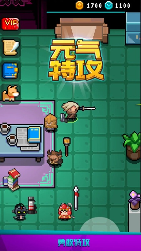 元气特攻截图