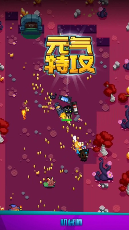 元气特攻截图3