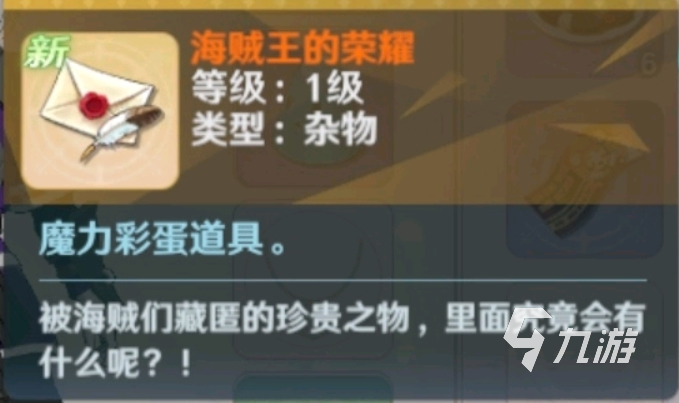 魔力宝贝旅人海贼王称号怎么获取 海贼王称号获取方法分享