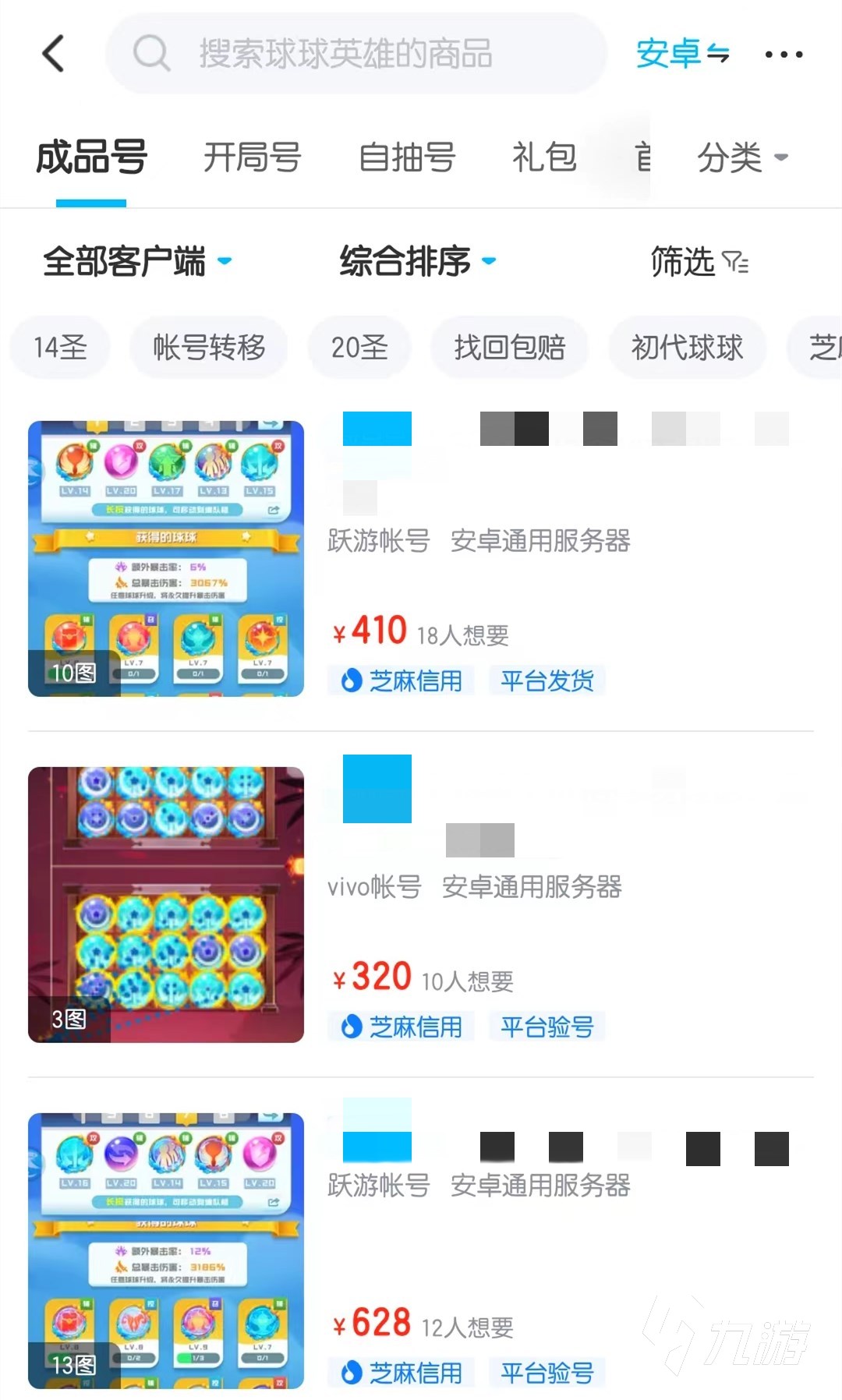 球球英雄能不能买号 球球英雄在哪个平台买号更好用