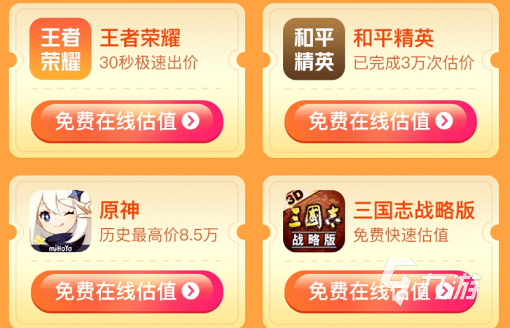 卖号去哪个软件 热门的卖号平台推荐