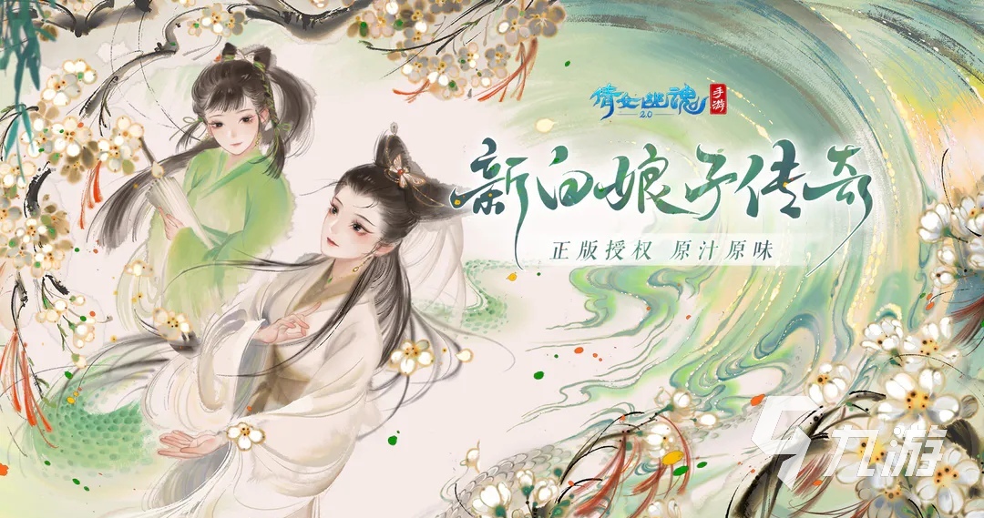 倩女幽魂手游去哪里買號(hào) 靠譜的買號(hào)平臺(tái)下載地址分享