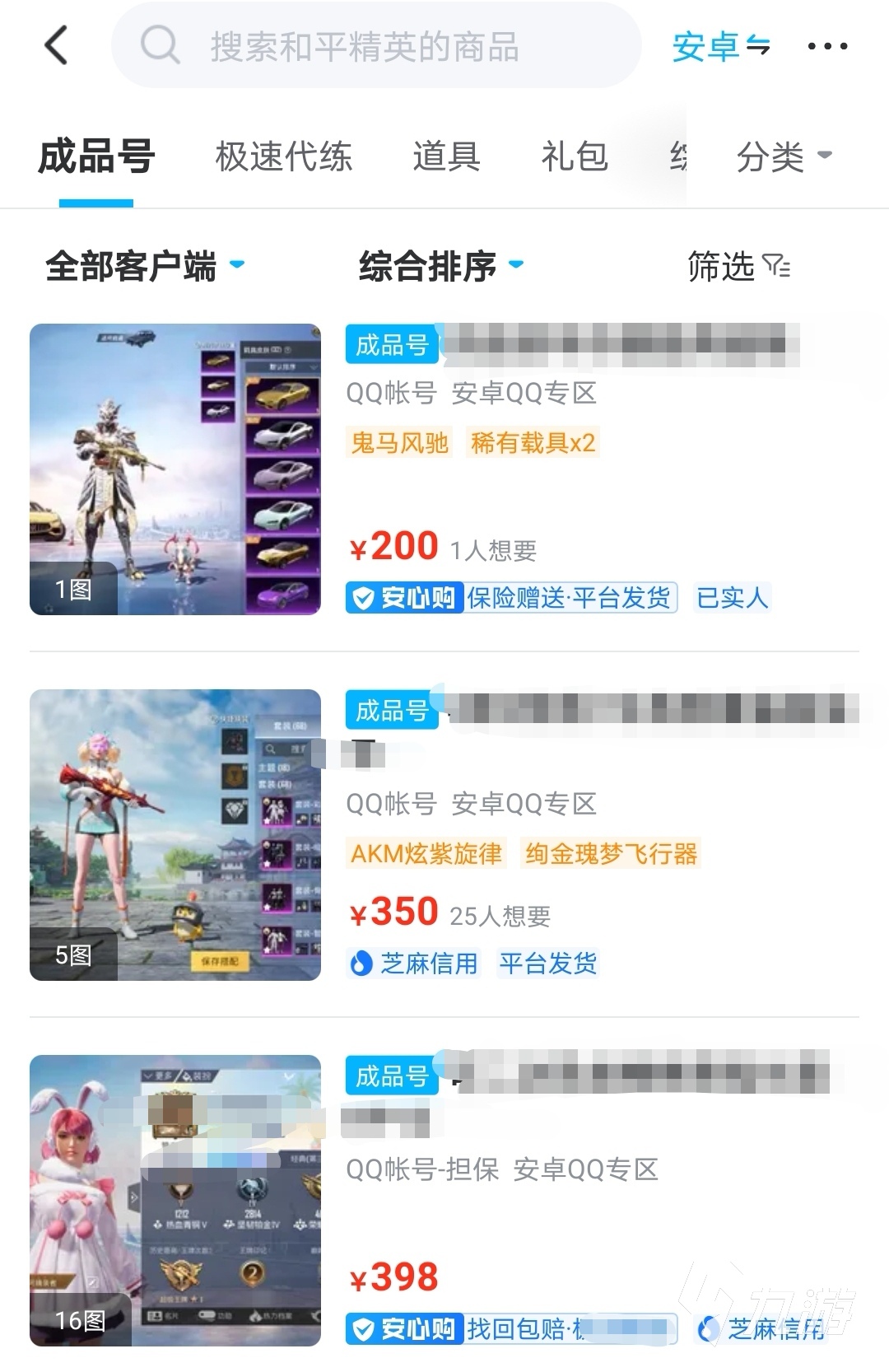 购买和平精英账号需要注意什么 好用的和平精英购号平台推荐