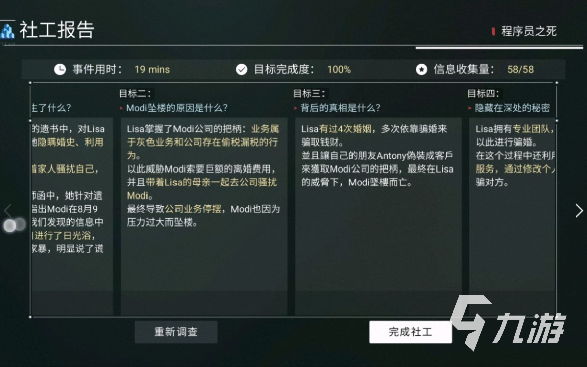 无所遁形全网公敌攻略大全 前期开局玩法介绍