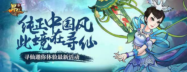 新寻仙买号安全吗 安全靠谱的新寻仙买号app分享