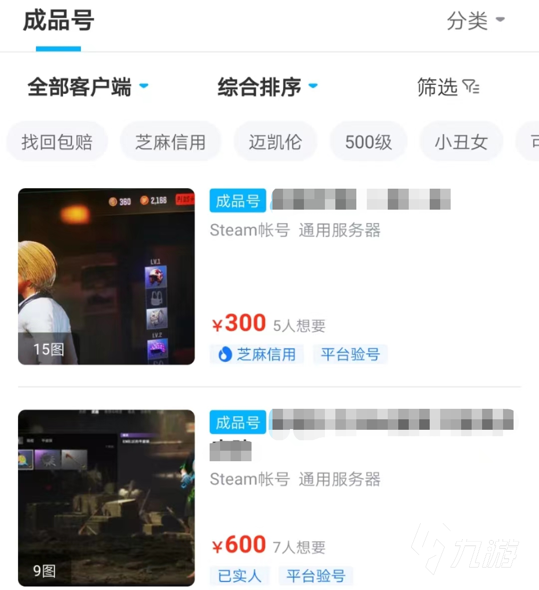 绝地求生500级账号哪里买好 优质的绝地求生账号交易平台分享
