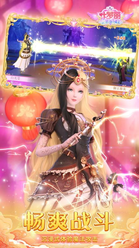 叶罗丽魔法公主截图3