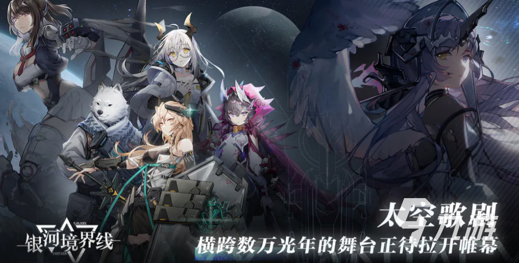 银河境界线攻略 银河境界线萌新游玩指南