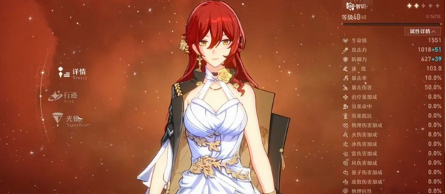 崩坏星穹铁道姬子阵容搭配攻略 姬子阵容搭配方法一览