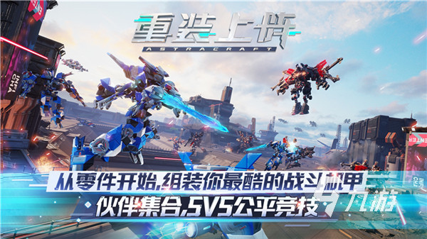 5v5竞技手游排行榜前十名 2023热门的5v5竞技手游推荐