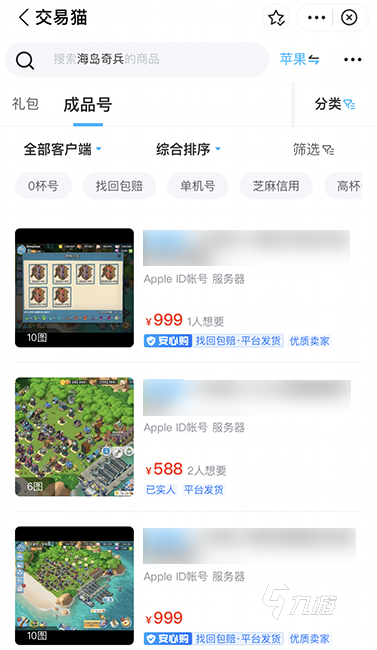 海岛奇兵账号买卖在哪里安全 海岛奇兵账号买卖平台