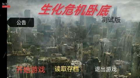 生化危機臥底截圖2