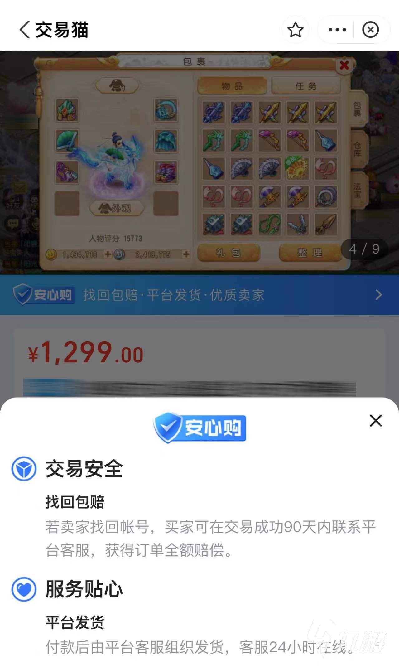 梦幻西游去哪里买号靠谱 梦幻西游安全买号平台推荐
