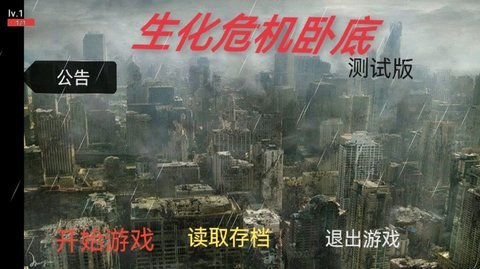 生化危機臥底截圖1