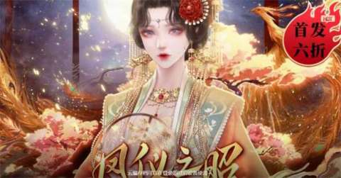 鳳儀之昭截圖2