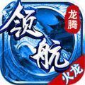 龙腾领航火龙加速器