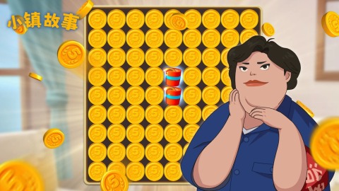 小镇故事截图4