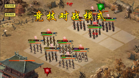 三國古戰(zhàn)略截圖3