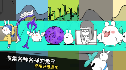 战斗吧兔子截图2