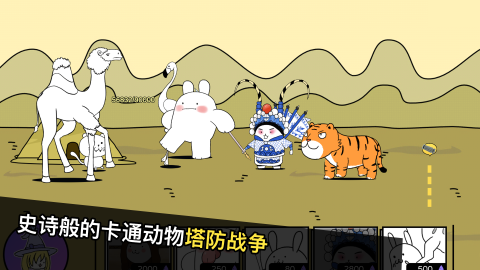 战斗吧兔子截图