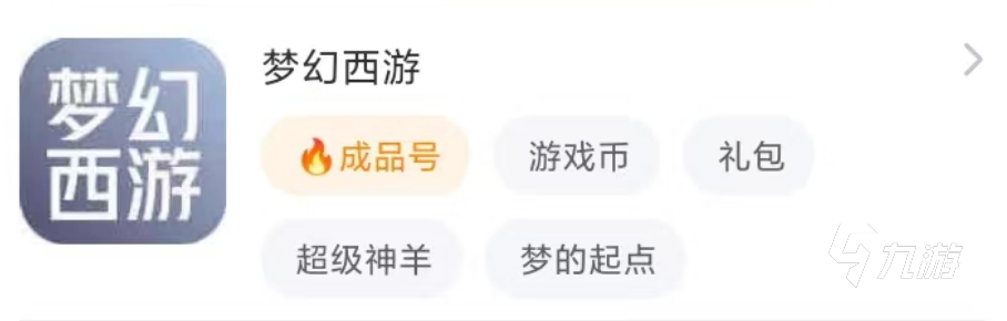 梦幻西游手游可以卖号吗 热门游戏账号交易平台推荐