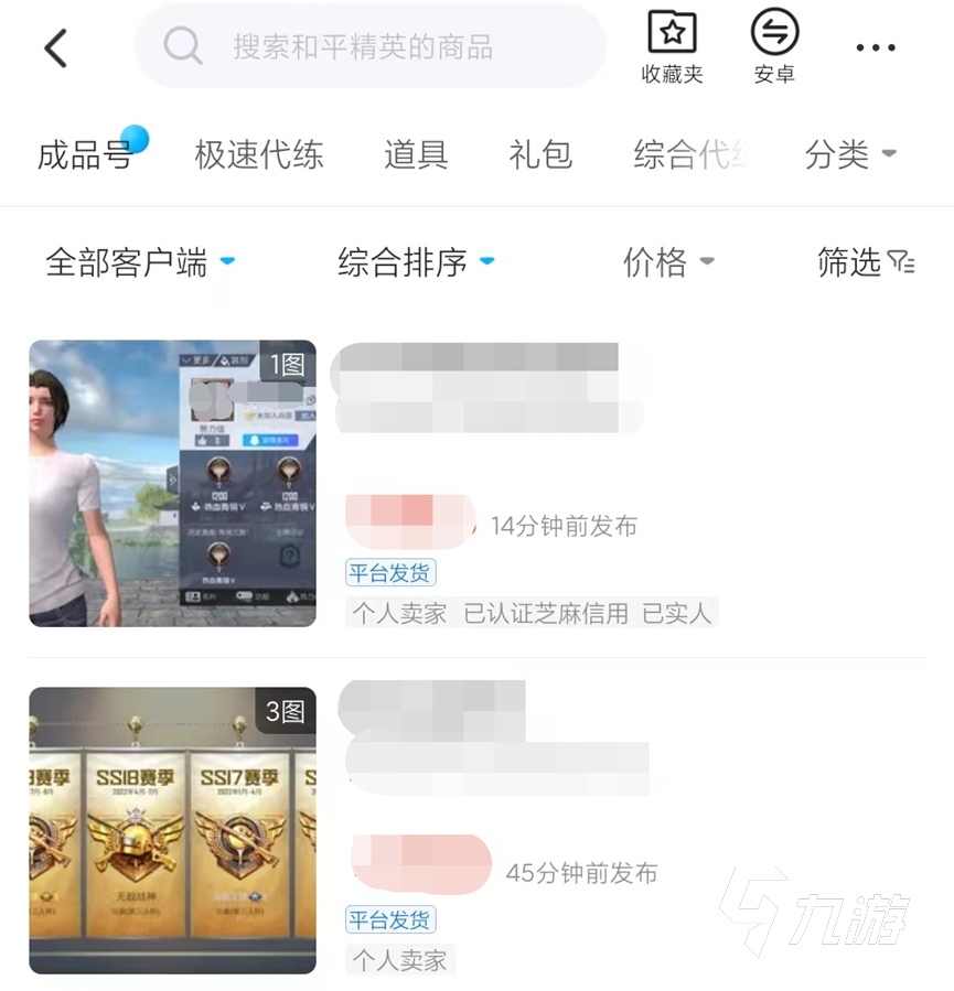 和平精英卖号一般多少钱 估价出售一体的账号交易平台推荐