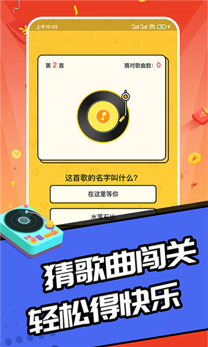 趣猜歌達(dá)人截圖