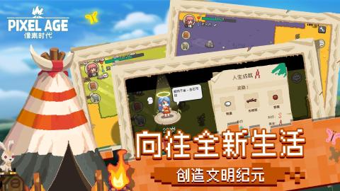 像素时代截图4