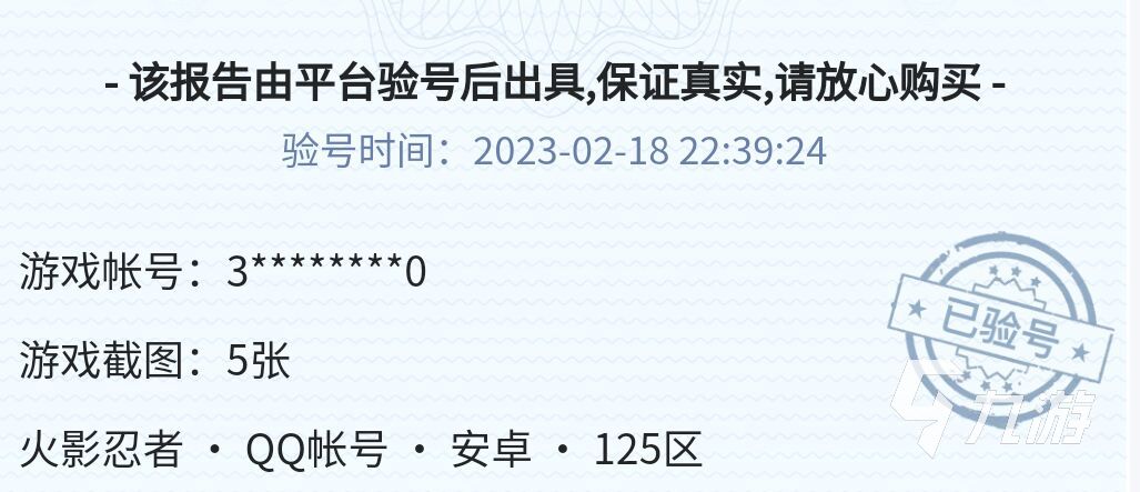 想卖火影号去哪个平台 出售火影忍者帐号的平台推荐