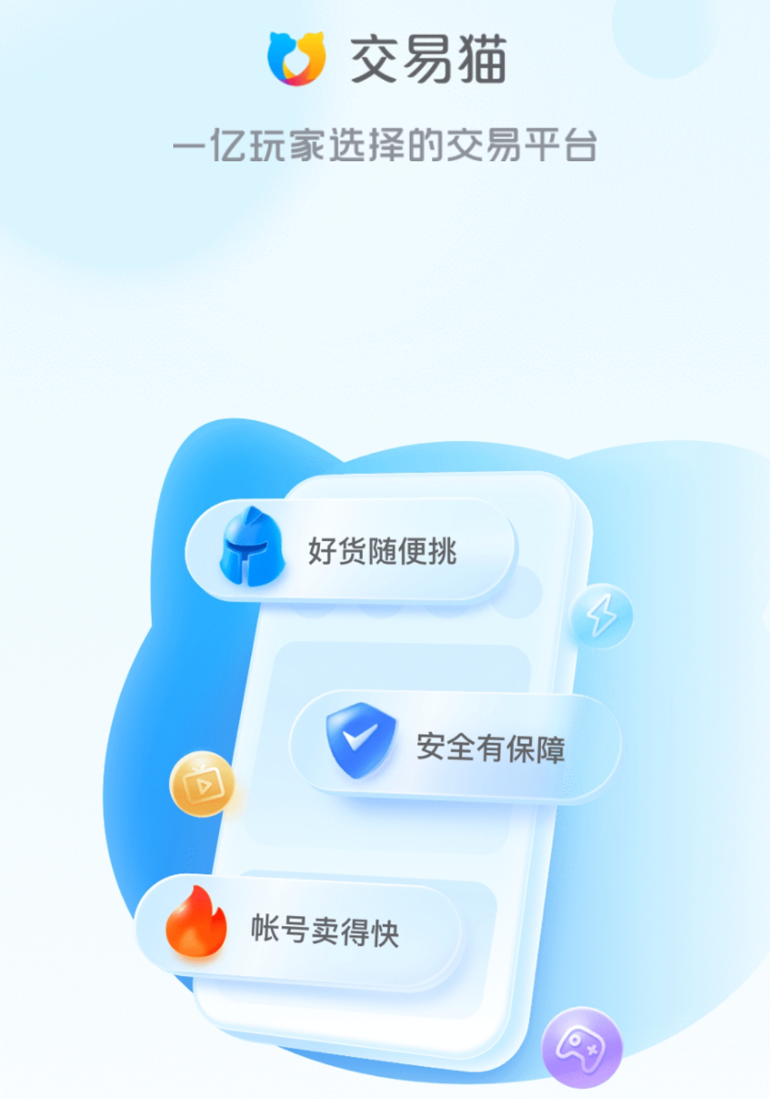 卖号用什么平台好 安全的卖号平台推荐
