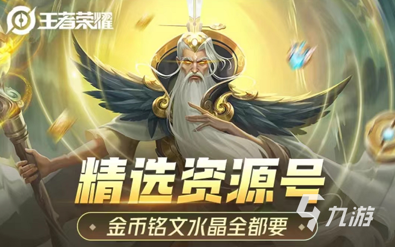 王者荣耀卖号估价怎么看 王者荣耀估价平台推荐