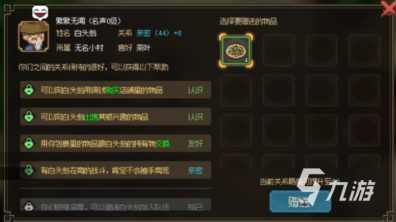 大侠立志传怎么让人离开队伍 让人员离队的方法分享