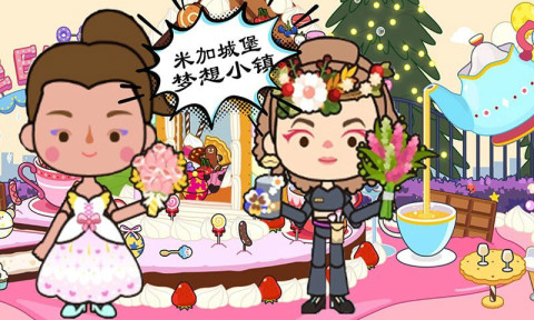 米加城堡梦想小镇截图