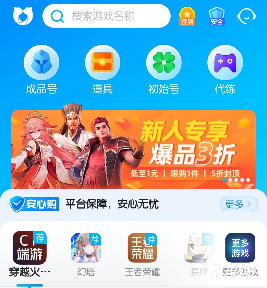 有什么卖游戏账号的平台 好用的出售游戏账号的平台推荐