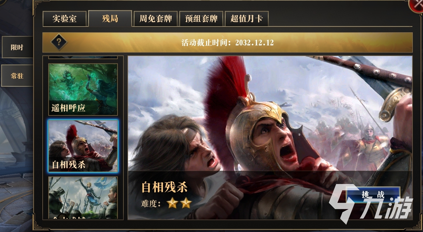 秘境对决自相残杀残局攻略 如何破解秘境对决自相残杀关卡