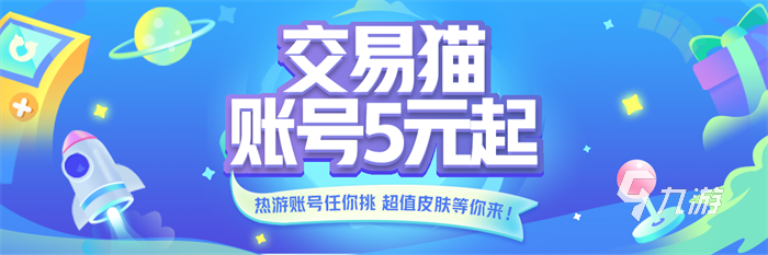 能买号的平台叫什么 实用的游戏账号购买平台分享