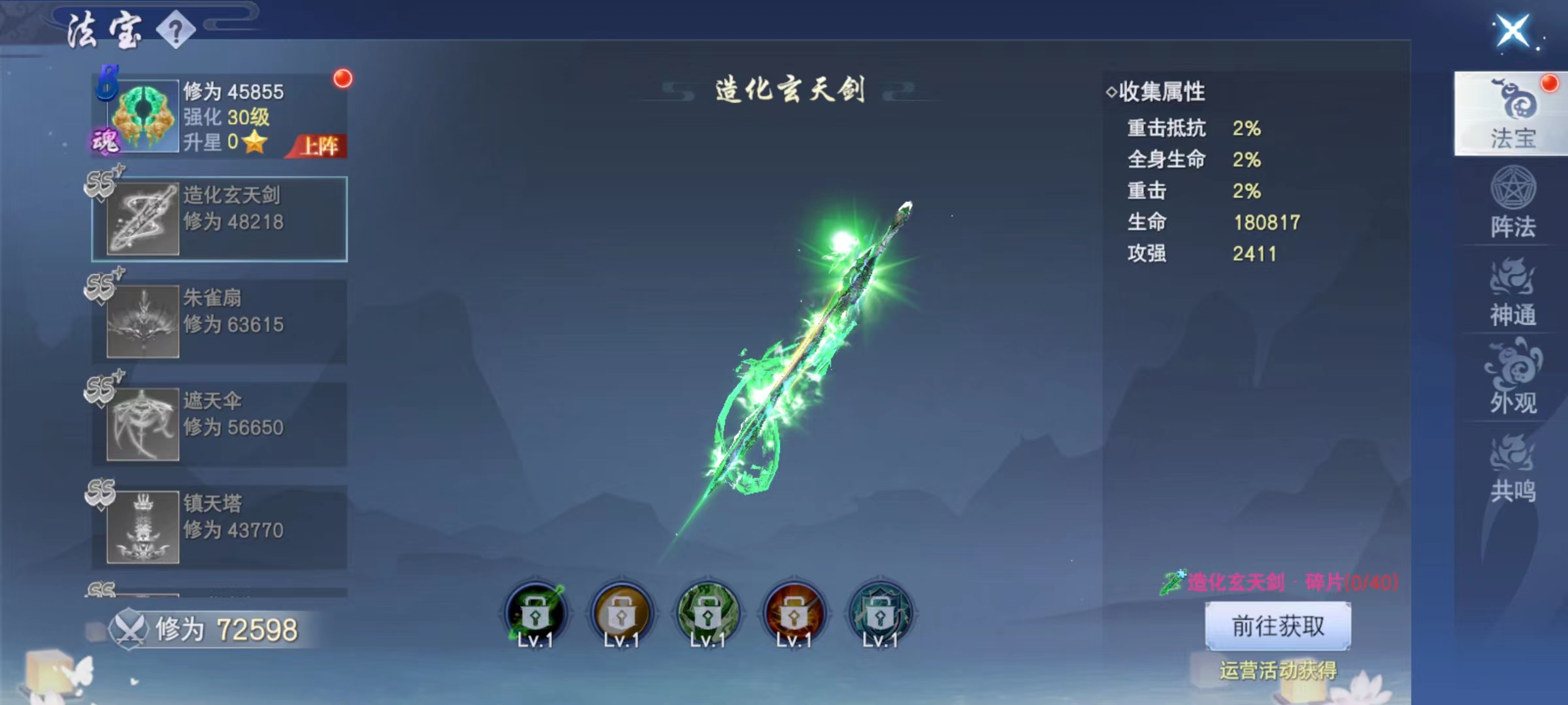 主宰仙侠灵鉴搭配介绍 灵鉴效果及选择详解
