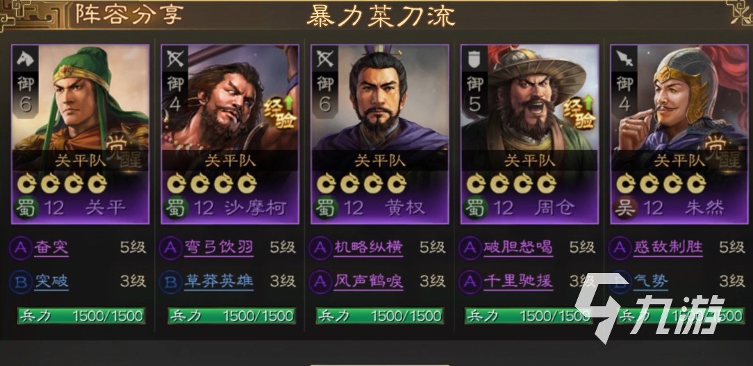 三国志战棋版暴力菜刀流怎么组 纯菜刀流阵容推荐