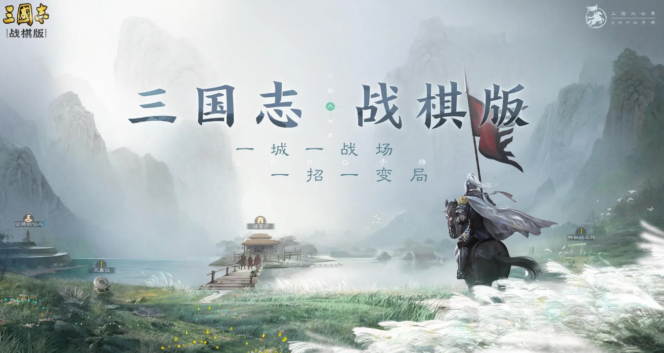 三国志战棋版是哪个公司的 三国志战棋版手游公司介绍​