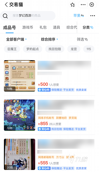 梦幻西游满级号多少钱 梦幻西游满级号交易平台推荐