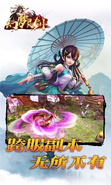 幻梦灵剑截图1