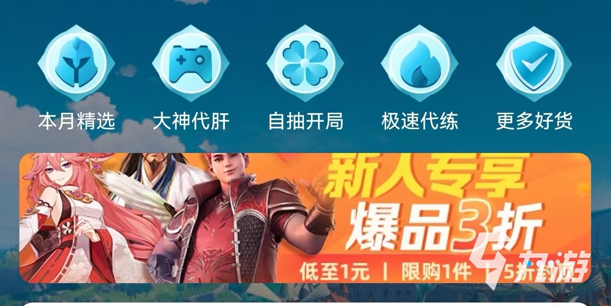 王者荣耀卖号估价怎么看 王者荣耀估价平台推荐