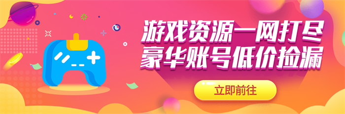买游戏账号最便宜的软件有哪些 线上游戏账号购买平台推荐
