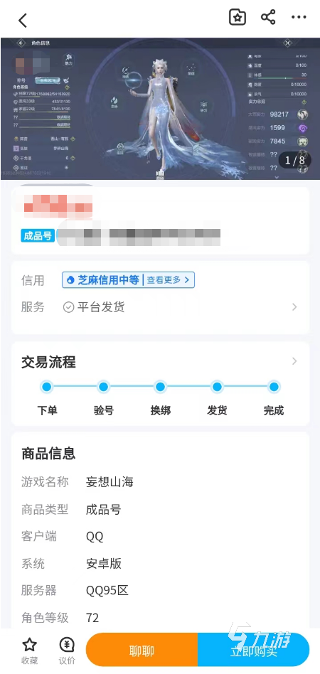 妄想山海怎么交易账号角色 便捷的游戏号交易平台有什么